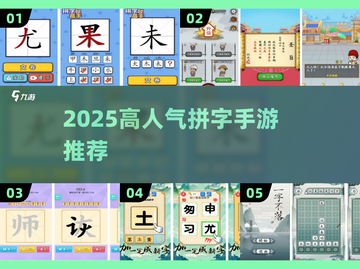 🔥2025最火拼字游戏榜单出炉！🧩高人气手游速下载~截图1