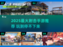 🔥2025最火射击手游推荐！🎮高燃玩法别错过！