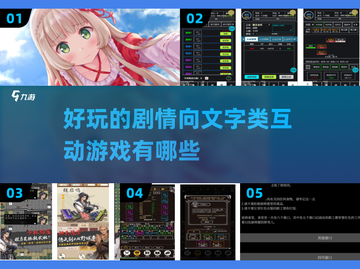 💥2024必玩！这些剧情向手游让你欲罢不能🎮截图1