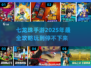 🔥2025最耐玩的七龙珠手游大盘点，龙珠迷不容错过！💥