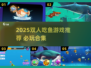 2025双人吃鱼游戏TOP榜🔥超刺激合作玩法来袭🐟🎮
