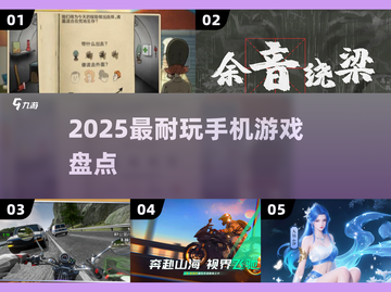🔥2025最耐玩手游TOP榜🎮截图1