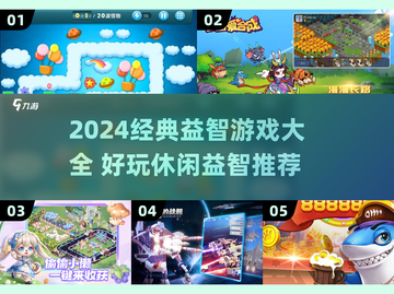 🔥2024最烧脑益智游戏合集！🔥截图1