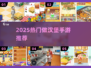 🔥2025最火做汉堡手游TOP榜🍔爆款推荐