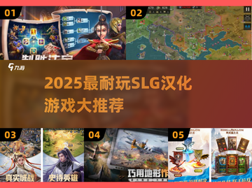 🔥2025最耐玩SLG汉化游戏大公开！🎮截图1