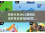 🌟2025必玩岛屿经营游戏大揭秘！🔥