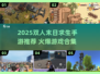 🔥双人末日求生手游TOP榜💥🎮 survive搭档速来挑战！