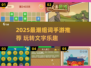 🔥2025最新组词手游合集！脑力爆表挑战来袭💥