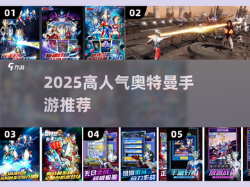 🔥2025最火奥特曼手游TOP榜💥截图1