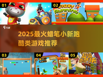 🔥蜡笔小新跑酷游戏推荐2025🎮同款嗨玩不停！截图1