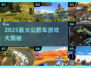 🚴♀2025最火公路车游戏合集！速来挑战