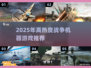 🔥2025超🔥战争游戏汇总，机甲迷必玩！💥🎮