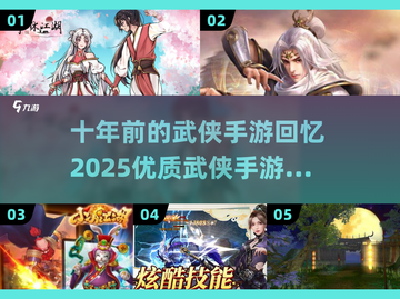🔥武侠手游大全｜重温十年前经典，2025必玩🔥截图1