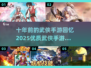 🔥武侠手游大全｜重温十年前经典，2025必玩🔥