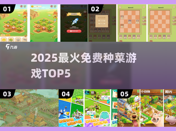 2025最火免费种菜游戏TOP5 🌱截图1