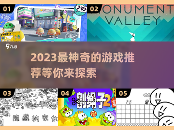 2023超🔥游戏推荐！玩到停不下来🎮截图1