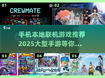 🔥2025必玩！超赞本地联机手游合集📱截图1