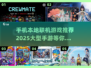 🔥2025必玩！超赞本地联机手游合集📱