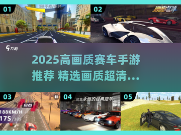 🔥2025高画质赛车手游TOP榜💥🎮截图1