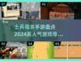 🔥2024超人气士兵闯关手游大盘点💥