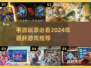 🔥2024最肝手游推荐，这些游戏让你根本停不下来！💥