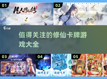🔥2022最好玩修仙卡牌手游合集✨截图1