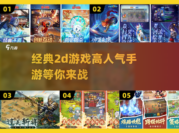 🔥2025最受欢迎的2D手游下载大全🎮截图1