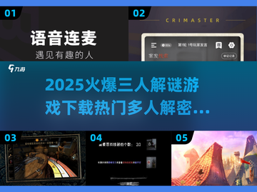 🔥2025必玩🔥三人解谜游戏下载排行🌟截图1