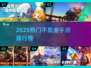 🔥2025不氪金手游TOP榜💥零氪玩家必看！🎮