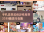 🔥2025必玩！手机竖屏武侠网游排行✨