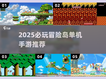 🔥2025冒险岛单机手游TOP榜💥🎮截图1