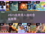 🔥和老婆必玩的双人游戏合集2025🎮