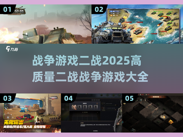 🔥2025必玩高质量二战游戏大全💥截图1