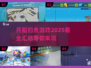 开船钓鱼游戏😍2025超全汇总下载介绍🎣