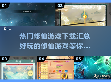 🔥2025最受欢迎修仙游戏下载汇总💥截图1