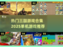 🔥2025必玩三国志单机游戏合集💥