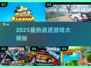 2025超🔥追逐游戏TOP榜！🎮🔥