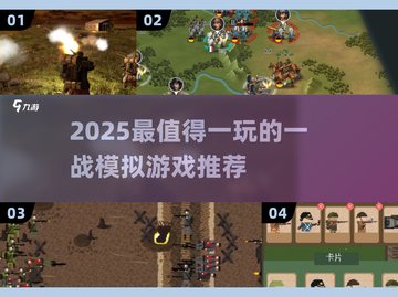 💥2025必玩一战模拟游戏合集！真实战场体验🔥截图1