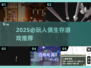 🔥2025必玩人偶生存游戏推荐✨