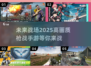 🔥2025超燃枪战手游推荐，画质爆表耐玩到停不下来！💥
