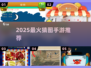 🔥2025最火猜图手游TOP榜💥