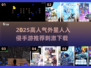 🔥外星人入侵手游TOP榜💥高人气刺激推荐🎮