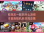 🔥2025最🔥联机游戏合集🎉朋友一起玩超有趣！