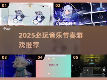🎶2025必玩音乐节奏游戏TOP榜！🔥截图1
