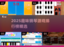 🎹2025超好玩的钢琴游戏合集！🔥