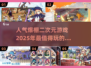 2025必玩🔥二次元游戏大揭秘！💥