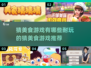 🔥2024超耐玩的猜美食游戏合集🎉