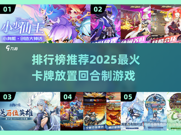 🔥2025超火卡牌游戏推荐🔥回合制爱好者必玩！截图1