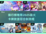 🔥2025超火卡牌游戏推荐🔥回合制爱好者必玩！