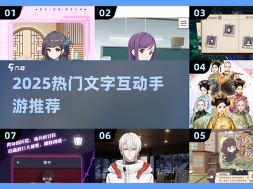 🔥2025最火文字互动手游大揭秘！🎮💬截图1